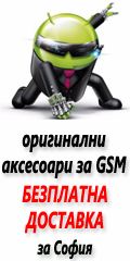 аксесоари за GSM